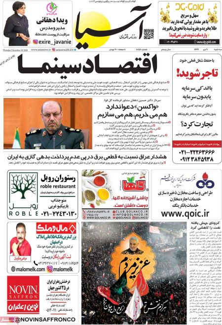 عناوین روزنامه ها, روزنامه های امروز عناوین روزنامه ها, روزنامه های امروز