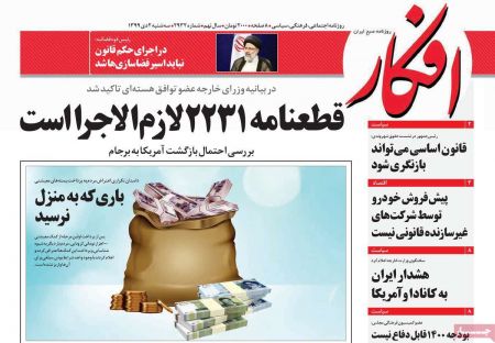 عناوین روزنامه ها, روزنامه های امروز عناوین روزنامه ها, روزنامه های امروز