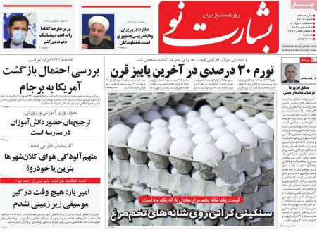 عناوین روزنامه ها, روزنامه های امروز عناوین روزنامه ها, روزنامه های امروز