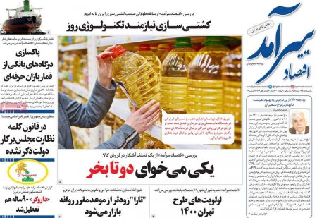 عناوین روزنامه ها, روزنامه های امروز عناوین روزنامه ها, روزنامه های امروز