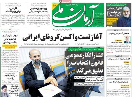 عناوین روزنامه ها, روزنامه های امروز عناوین روزنامه ها, روزنامه های امروز