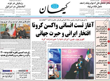 عناوین روزنامه ها, روزنامه های امروز عناوین روزنامه ها, روزنامه های امروز
