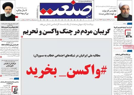 عناوین روزنامه ها, روزنامه های امروز عناوین روزنامه ها, روزنامه های امروز