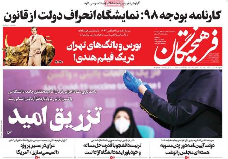 عناوین روزنامه ها, روزنامه های امروز عناوین روزنامه ها, روزنامه های امروز