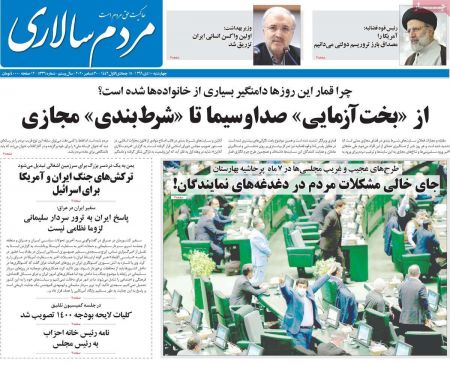 عناوین روزنامه ها, روزنامه های امروز عناوین روزنامه ها, روزنامه های امروز