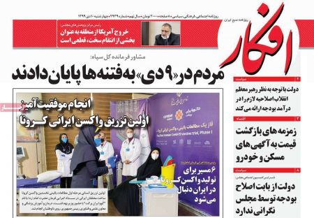 عناوین روزنامه ها, روزنامه های امروز عناوین روزنامه ها, روزنامه های امروز