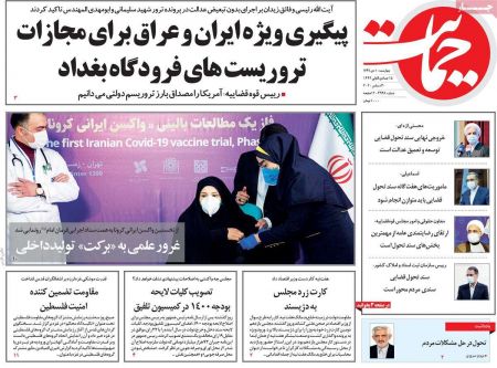عناوین روزنامه ها, روزنامه های امروز عناوین روزنامه ها, روزنامه های امروز