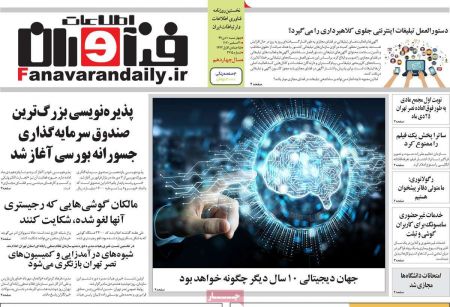عناوین روزنامه ها, روزنامه های امروز عناوین روزنامه ها, روزنامه های امروز
