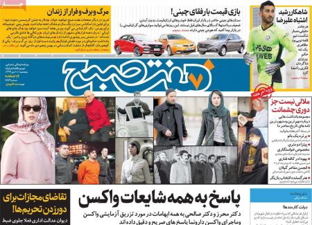 عناوین روزنامه ها, روزنامه های امروز عناوین روزنامه ها, روزنامه های امروز