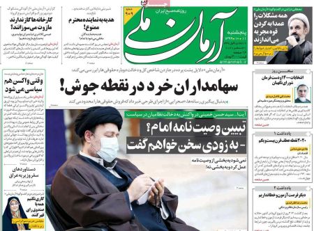 عناوین روزنامه ها, روزنامه های امروز عناوین روزنامه ها, روزنامه های امروز
