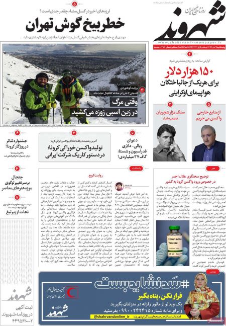 عناوین روزنامه ها, روزنامه های امروز عناوین روزنامه ها, روزنامه های امروز