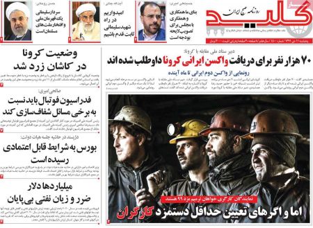 عناوین روزنامه ها, روزنامه های امروز عناوین روزنامه ها, روزنامه های امروز