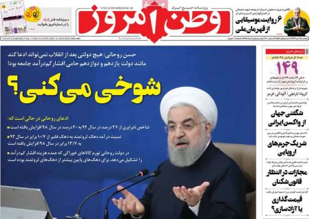 عناوین روزنامه ها, روزنامه های امروز عناوین روزنامه ها, روزنامه های امروز
