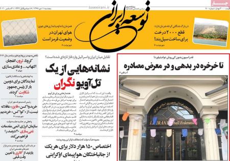 عناوین روزنامه ها, روزنامه های امروز عناوین روزنامه ها, روزنامه های امروز