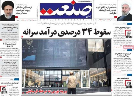 عناوین روزنامه ها, روزنامه های امروز عناوین روزنامه ها, روزنامه های امروز