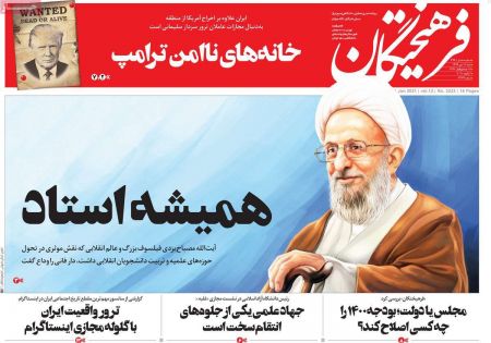 عناوین روزنامه ها, روزنامه های امروز عناوین روزنامه ها, روزنامه های امروز