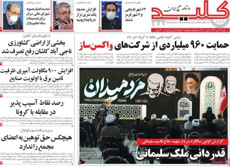 عناوین روزنامه ها, روزنامه های امروز عناوین روزنامه ها, روزنامه های امروز