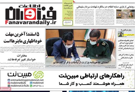 عناوین روزنامه ها, روزنامه های امروز عناوین روزنامه ها, روزنامه های امروز