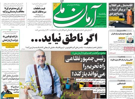 عناوین روزنامه ها, روزنامه های امروز عناوین روزنامه ها, روزنامه های امروز