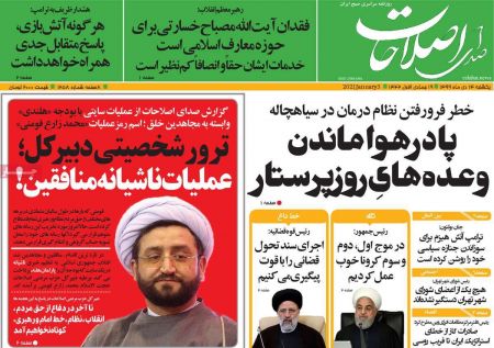  عناوین روزنامه ها, روزنامه های امروز