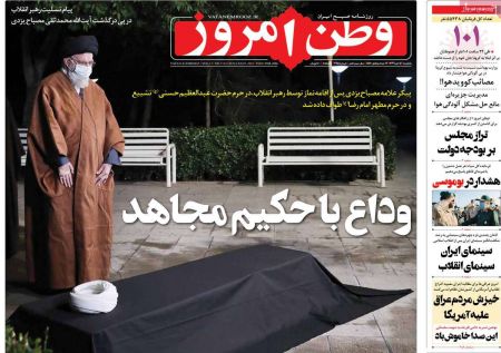 عناوین روزنامه ها, روزنامه های امروز عناوین روزنامه ها, روزنامه های امروز