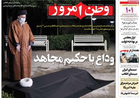  عناوین روزنامه ها, روزنامه های امروز