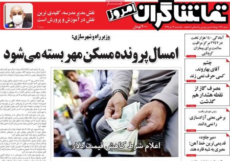 عناوین روزنامه ها, روزنامه های امروز عناوین روزنامه ها, روزنامه های امروز
