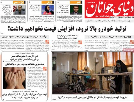 عناوین روزنامه ها, روزنامه های امروز عناوین روزنامه ها, روزنامه های امروز