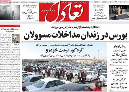 عناوین روزنامه ها, روزنامه های امروز عناوین روزنامه ها, روزنامه های امروز