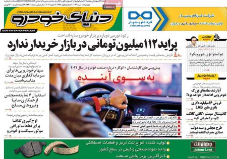  عناوین روزنامه ها, روزنامه های امروز