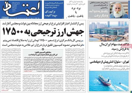 عناوین روزنامه ها, روزنامه های امروز عناوین روزنامه ها, روزنامه های امروز