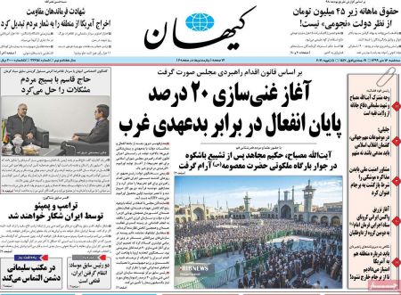 عناوین روزنامه ها, روزنامه های امروز عناوین روزنامه ها, روزنامه های امروز