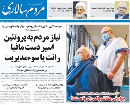 عناوین روزنامه ها, روزنامه های امروز عناوین روزنامه ها, روزنامه های امروز