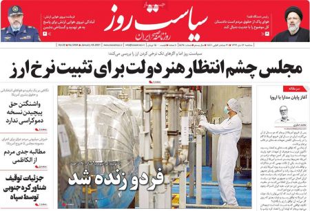عناوین روزنامه ها, روزنامه های امروز عناوین روزنامه ها, روزنامه های امروز