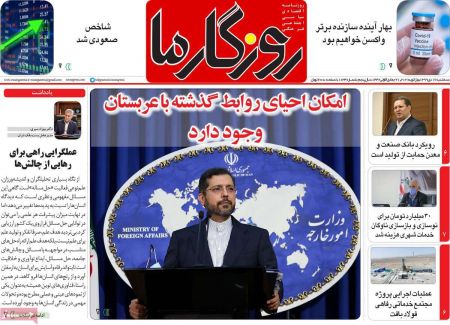 عناوین روزنامه ها, روزنامه های امروز عناوین روزنامه ها, روزنامه های امروز