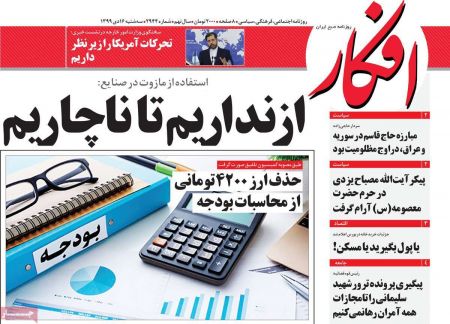 عناوین روزنامه ها, روزنامه های امروز عناوین روزنامه ها, روزنامه های امروز