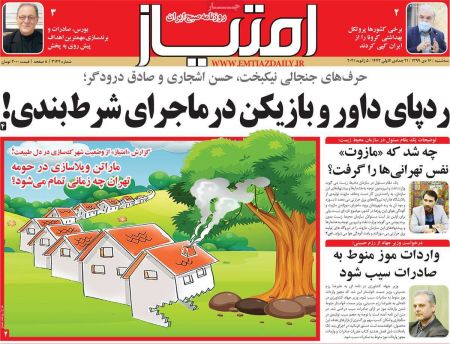 عناوین روزنامه ها, روزنامه های امروز عناوین روزنامه ها, روزنامه های امروز