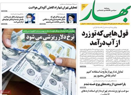 عناوین روزنامه ها, روزنامه های امروز عناوین روزنامه ها, روزنامه های امروز