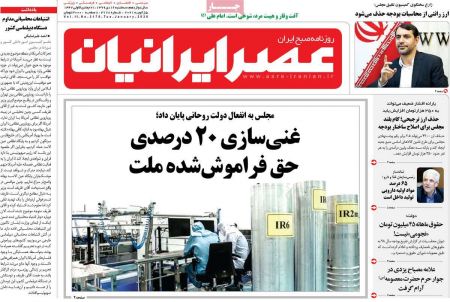 عناوین روزنامه ها, روزنامه های امروز عناوین روزنامه ها, روزنامه های امروز