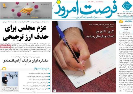عناوین روزنامه ها, روزنامه های امروز عناوین روزنامه ها, روزنامه های امروز