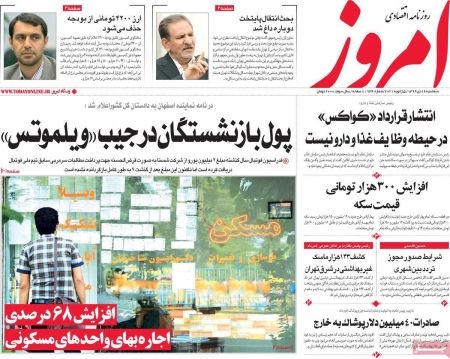 عناوین روزنامه ها, روزنامه های امروز عناوین روزنامه ها, روزنامه های امروز