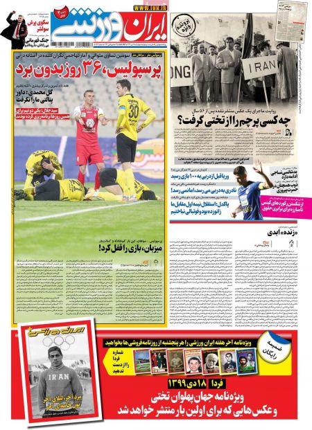  روزنامه های ورزشی