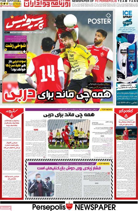  روزنامه های ورزشی