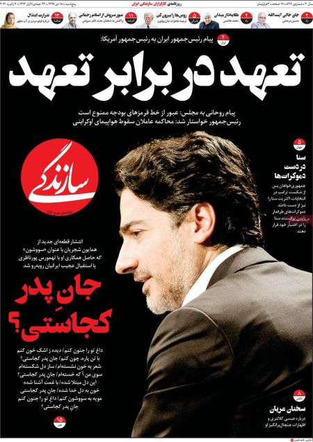 عناوین روزنامه ها, روزنامه های امروز عناوین روزنامه ها, روزنامه های امروز