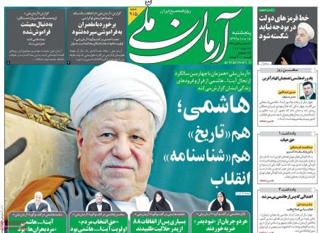 عناوین روزنامه ها, روزنامه های امروز عناوین روزنامه ها, روزنامه های امروز