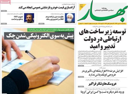 عناوین روزنامه ها, روزنامه های امروز عناوین روزنامه ها, روزنامه های امروز