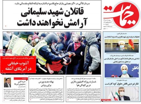 عناوین روزنامه ها, روزنامه های امروز عناوین روزنامه ها, روزنامه های امروز