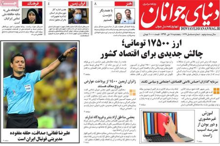 عناوین روزنامه ها, روزنامه های امروز عناوین روزنامه ها, روزنامه های امروز