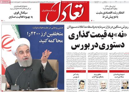 عناوین روزنامه ها, روزنامه های امروز عناوین روزنامه ها, روزنامه های امروز
