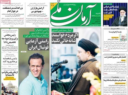 عناوین روزنامه ها, روزنامه های امروز عناوین روزنامه ها, روزنامه های امروز